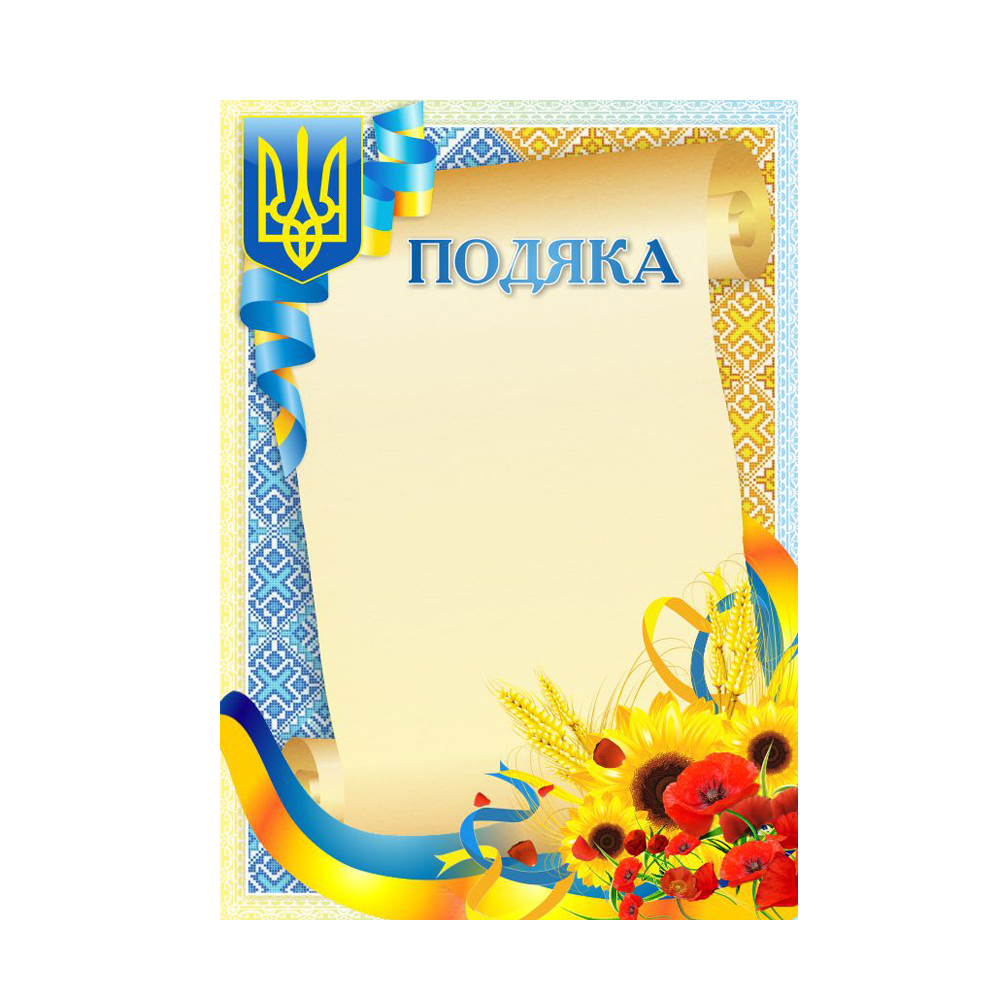 Подяка А4  