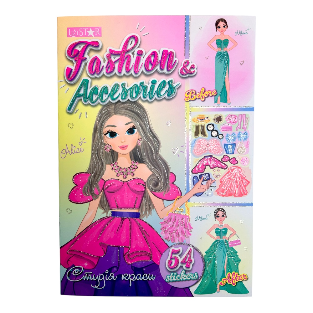 "Студія краси" книга з наліпками "Fashion & Accessories" 