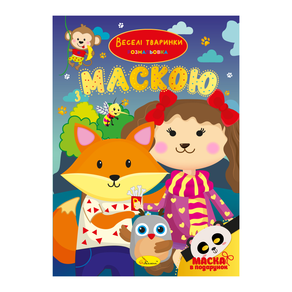 Розмальовка з маскою МІКС 