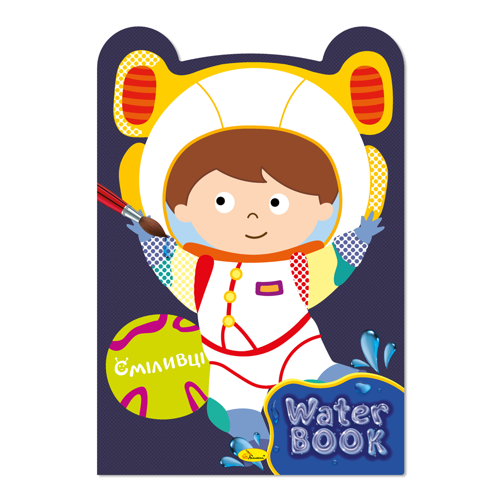 "Water Book" розмальовка "Сміливці" 