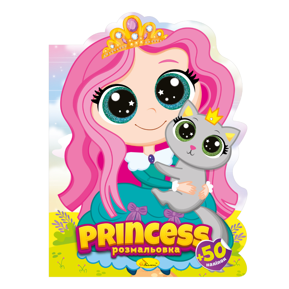 "Миласики" розмальовка "Princess" 