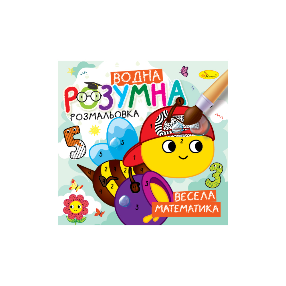 Розумна водна розмальовка "Весела математика" 