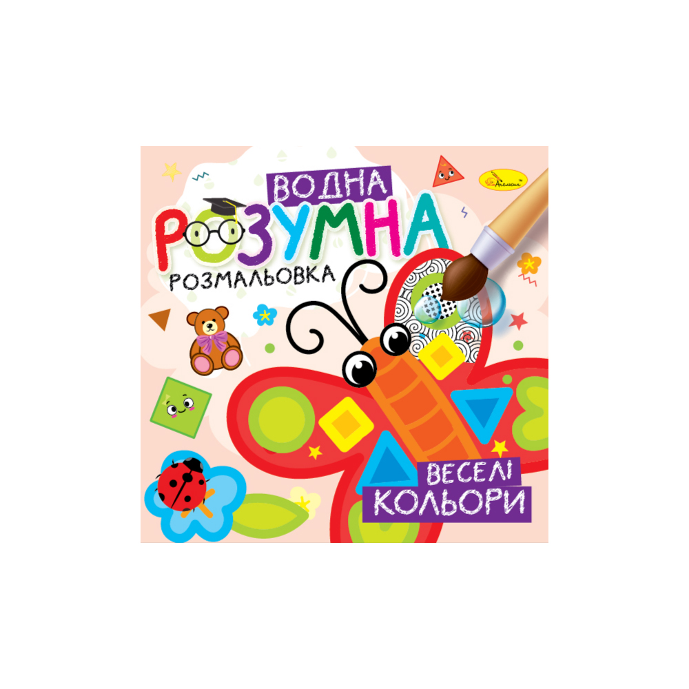 Розумна водна розмальовка "Веселі кольори" 