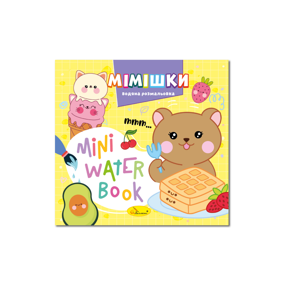 MINI Water Book "Мімішки" 