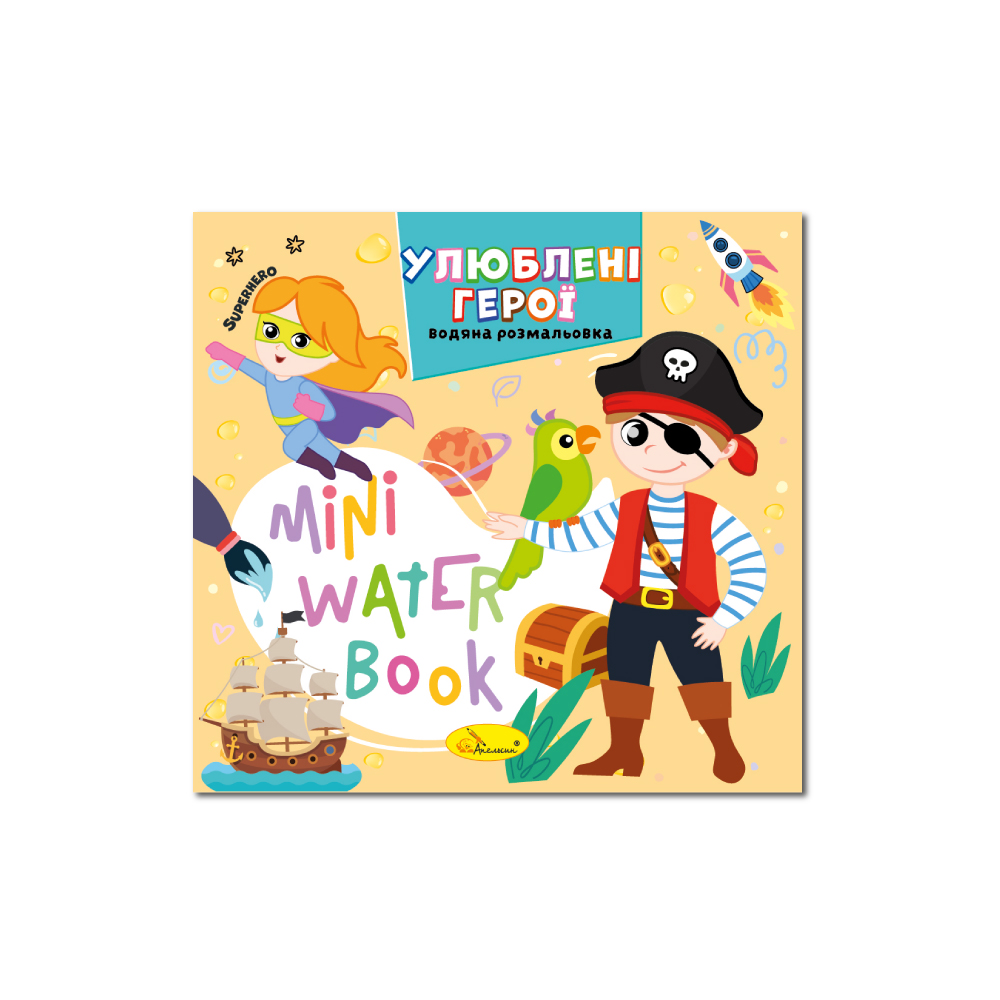 MINI Water Book "Улюблені герої 