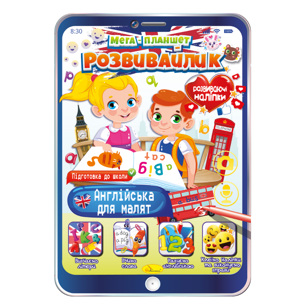 Мега-планшет "Розвивайлик" розмальовка "Англійська для малят" 
