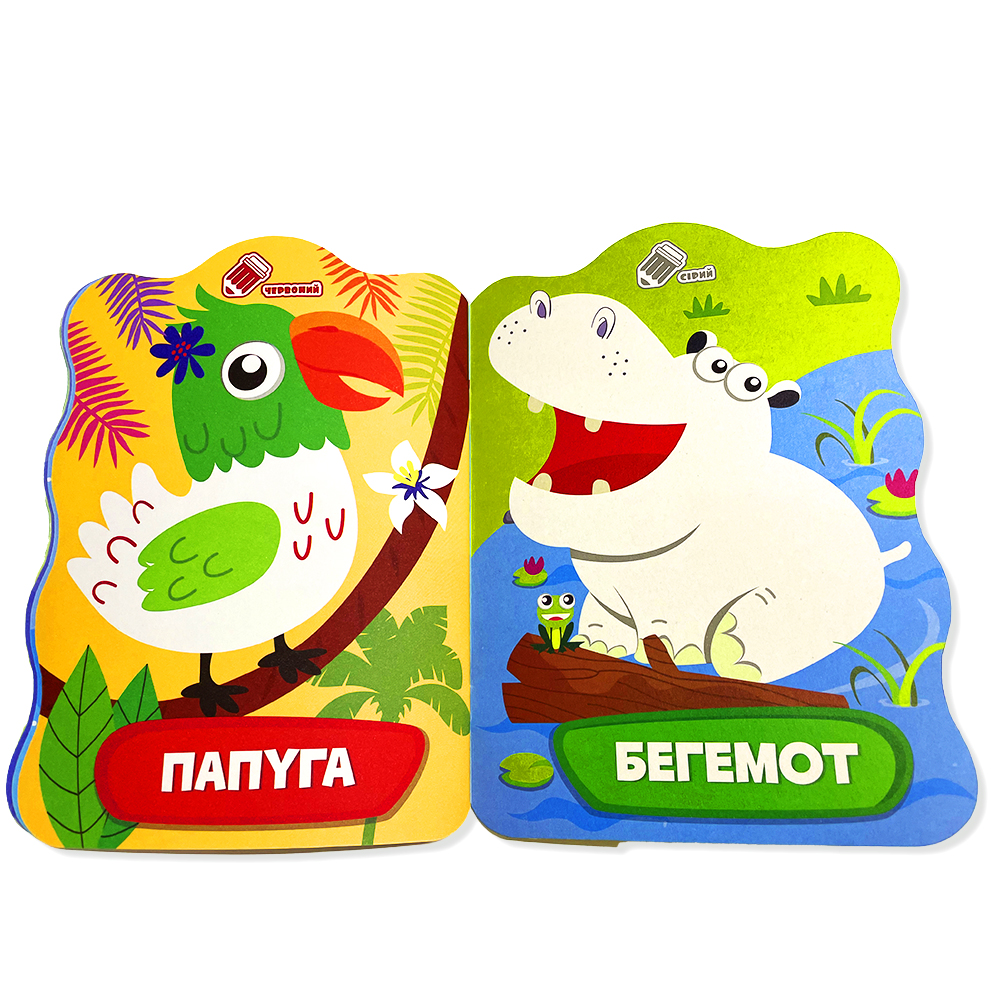Розмальовка для малят "Домалюй колір 2+" "Ведмідь" 
