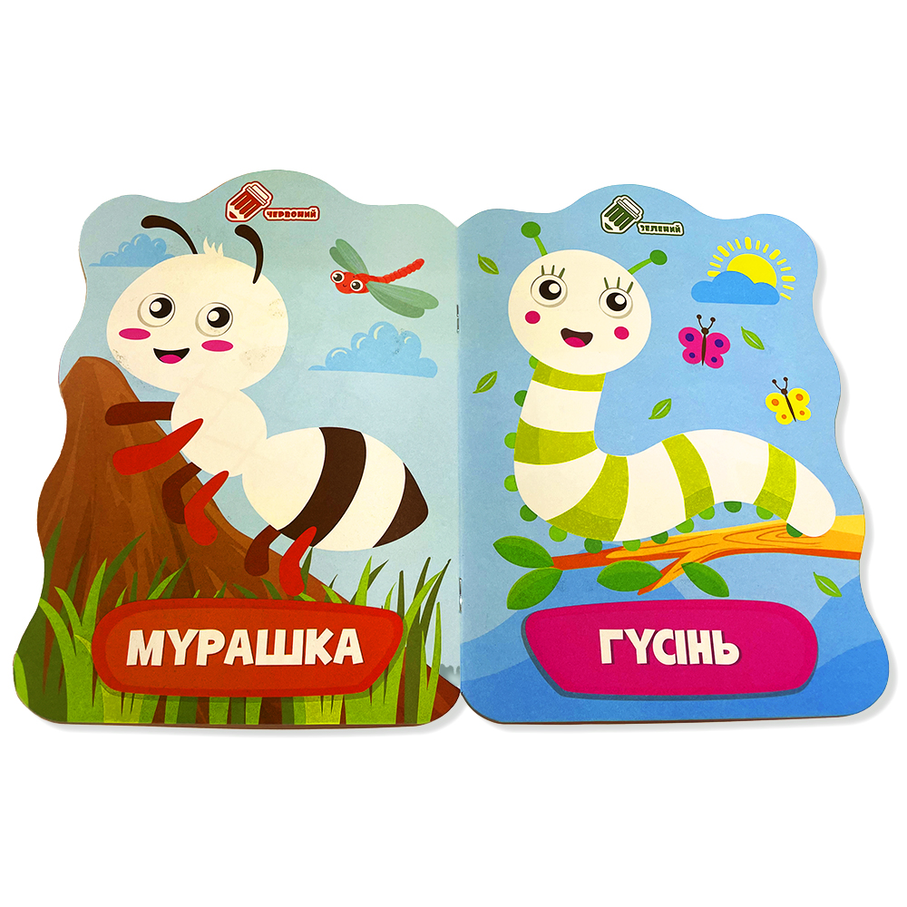 Розмальовка для малят "Домалюй колір 2+""Гусінь" 
