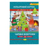 Набір кольорового картону "Чарівні візерунки" (Різдвяна серія)