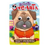Розмальовка "Веселі оченята" "Окасті улюбленці"