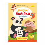 "Улюблені наліпки для малят" книжечка ''Мами та малюки" 