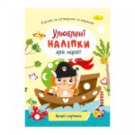 "Улюблені наліпки для малят" книжечка ''Веселі картинки" 