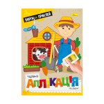 "Чарівна аплікація" книжка "На фермі"