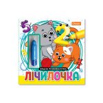 Набір для малювання водою з водним маркером "Водна розвивалочка" Книжка-розмальовка "Лічилочка"