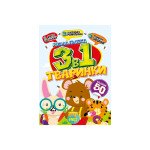 Розмальовка "3 в 1" "Тваринки"