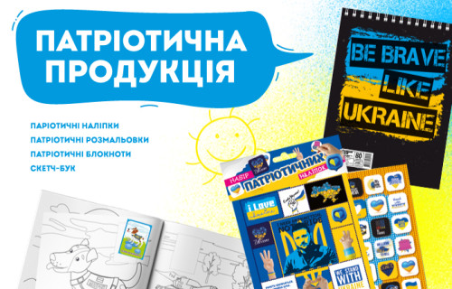 Патріотична продукція