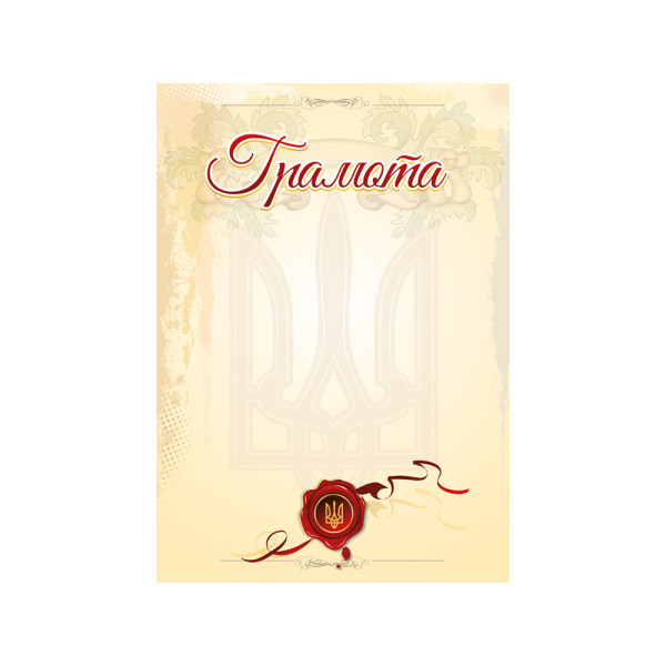Грамота А4 