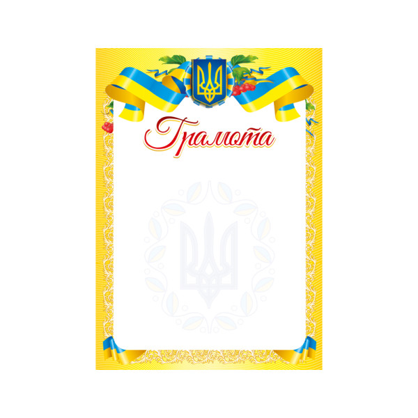 Грамота А4 