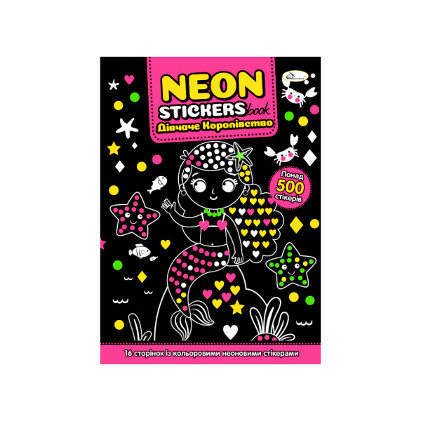  Розмальовка з неоновими наліпками "NEON STICKERS book" "Дівчаче Королівство"