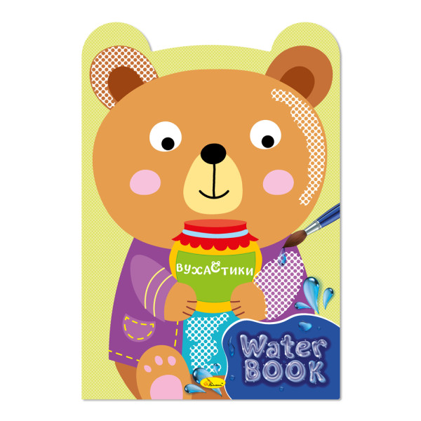 "Water Book" розмальовка "Вухастики"