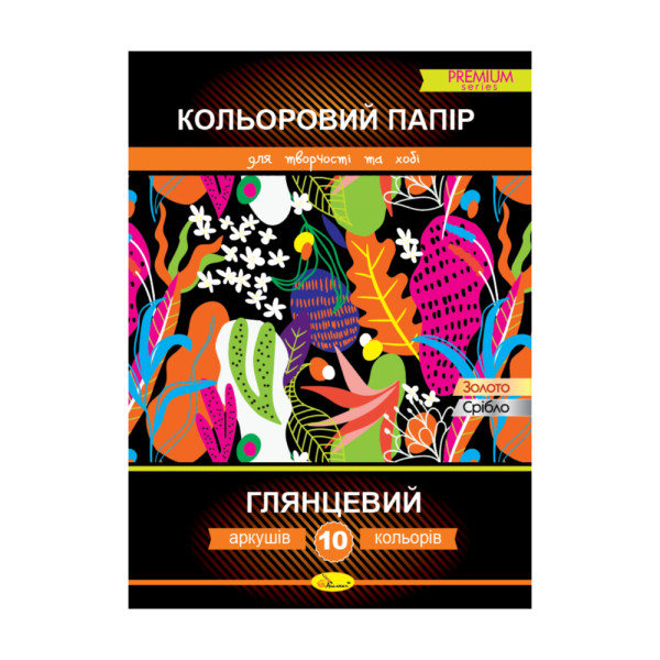 Кольоровий папір "Глянцевий" (двосторонній) В5 10 арк.