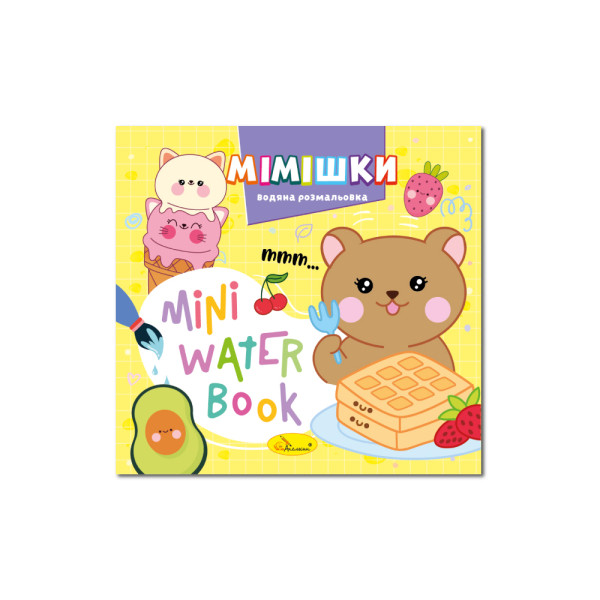 MINI Water Book "Мімішки"