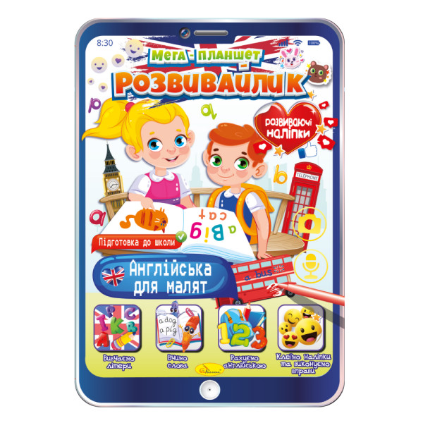 Мега-планшет "Розвивайлик" розмальовка "Англійська для малят"