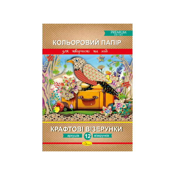 Кольоровий папір "Крафтові візерунки" А4 12 арк.