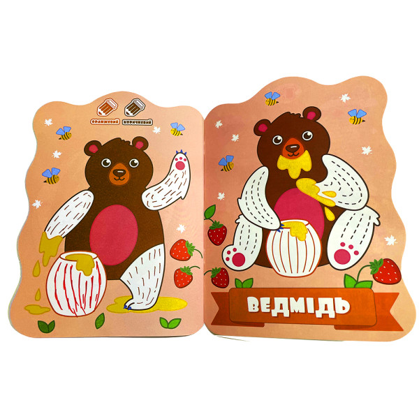 Розмальовка для малят 1+ "Курча"