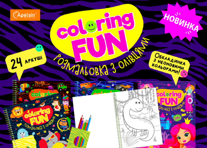 "COLORING FUN" – набір, що зробить творчість ще цікавішою!