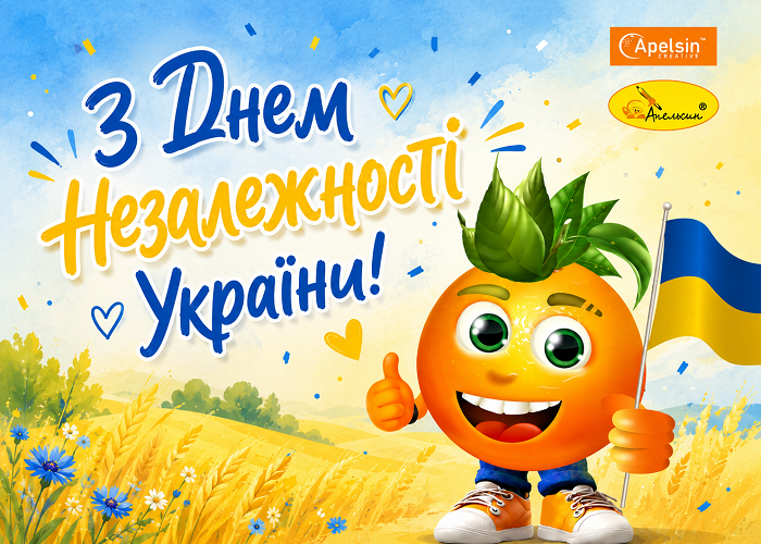 ТМ "Апельсин" вітає з Днем Незалежності України